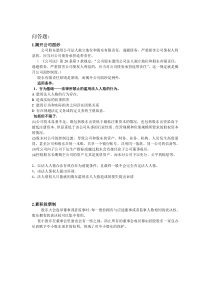 经济法问答题