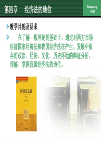经济法总论经济法的地位