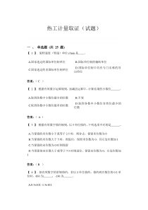 计量取证(试题)