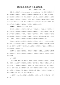 经皮椎体成形术手术配合新进展