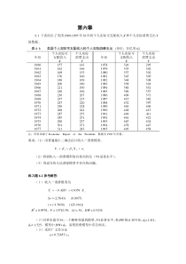 计量经济学(庞浩)第六章