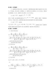 计量经济学(庞浩0第三章多元回归参考答案