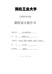 C语言课程设计报告--火车售票查询系统(完)