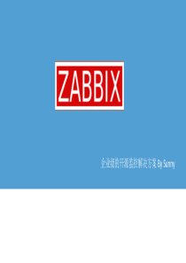 Zabbix基础