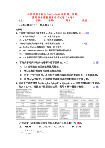 计量经济学05级试卷