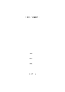 计量经济学_四元线性回归模型案例分析