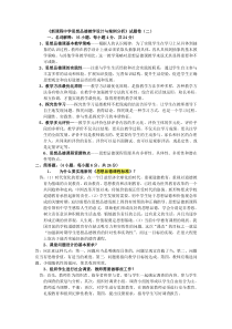《新课程中学思想品德教学设计与案例分析》试题卷(二)