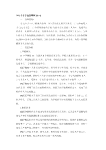 农村小学学校发展规划(一)