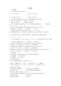 计量经济学模拟试题(六套)及答案