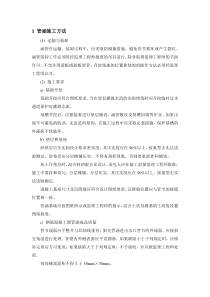 管涵施工方法
