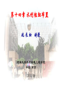 14水利枢纽及总复习