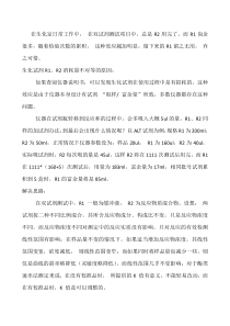 生化试剂R1、R2消耗量不对等的原因分析及处理
