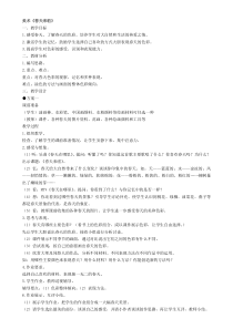 小学美术教学设计