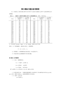 计量经济学练习题及参考答案