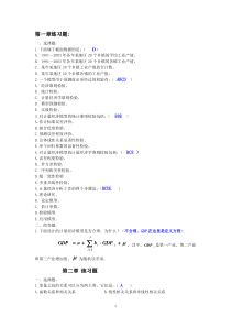 计量经济学经典习题参考答案