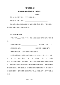 经销商合作协议书(试运行)