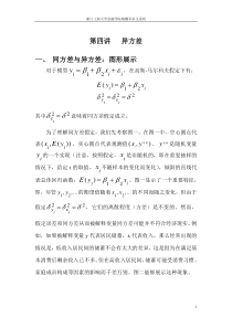计量经济学重点笔记第四讲