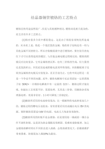 结晶器铜管镀铬的工艺特点
