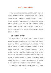 结构主义语言学介绍