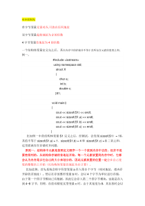 结构体对齐方式