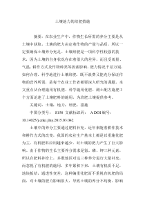 土壤地力的培肥措施