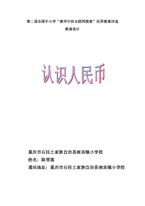 认识人民币.教学设计