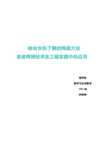 结合你所了解的焊接方法5