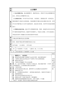 认识概率教案