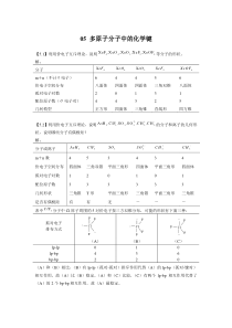 结构化学5