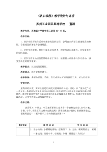 认识线段教学设计与评析