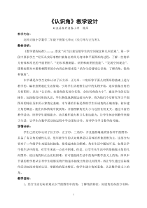 认识角教学设计