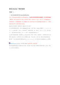 让intunes提速的方法