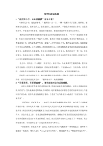 结构化面试