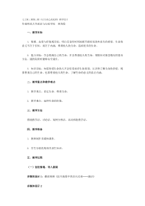 让生命之花绽放教学设计