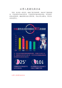 让男人更持久的方法