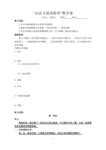 议论文阅读教学案11