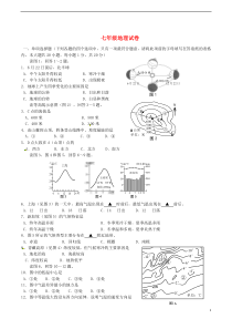 新人教版七年级上册地理期末考试