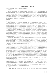 记念刘和珍君导学案