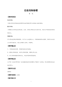 记念刘和珍君我的教案