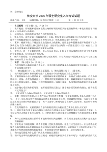 结构设计原理-2005(含答案)