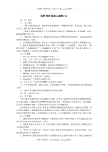 结构设计原理习题集(七)