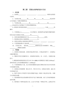 结构设计原理第二章混凝土习题及答案