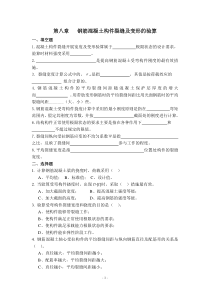 结构设计原理第八章变形习题及答案