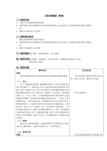 《赤壁赋》教案完美版