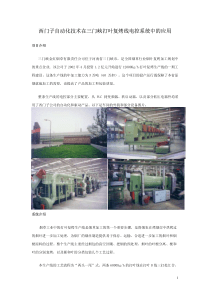 西门子自动化技术在三门峡打叶复烤线电控系统中的应用