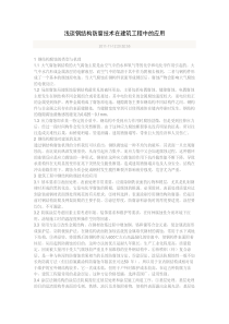 结构防腐技术