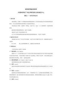 固体废物鉴别标准-危险特性鉴定