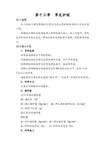 草皮护坡施工工艺