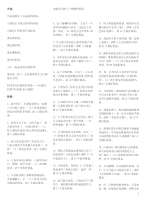 讲故事比赛主持词