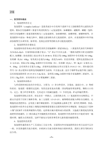 讲稿-复混肥专题授课